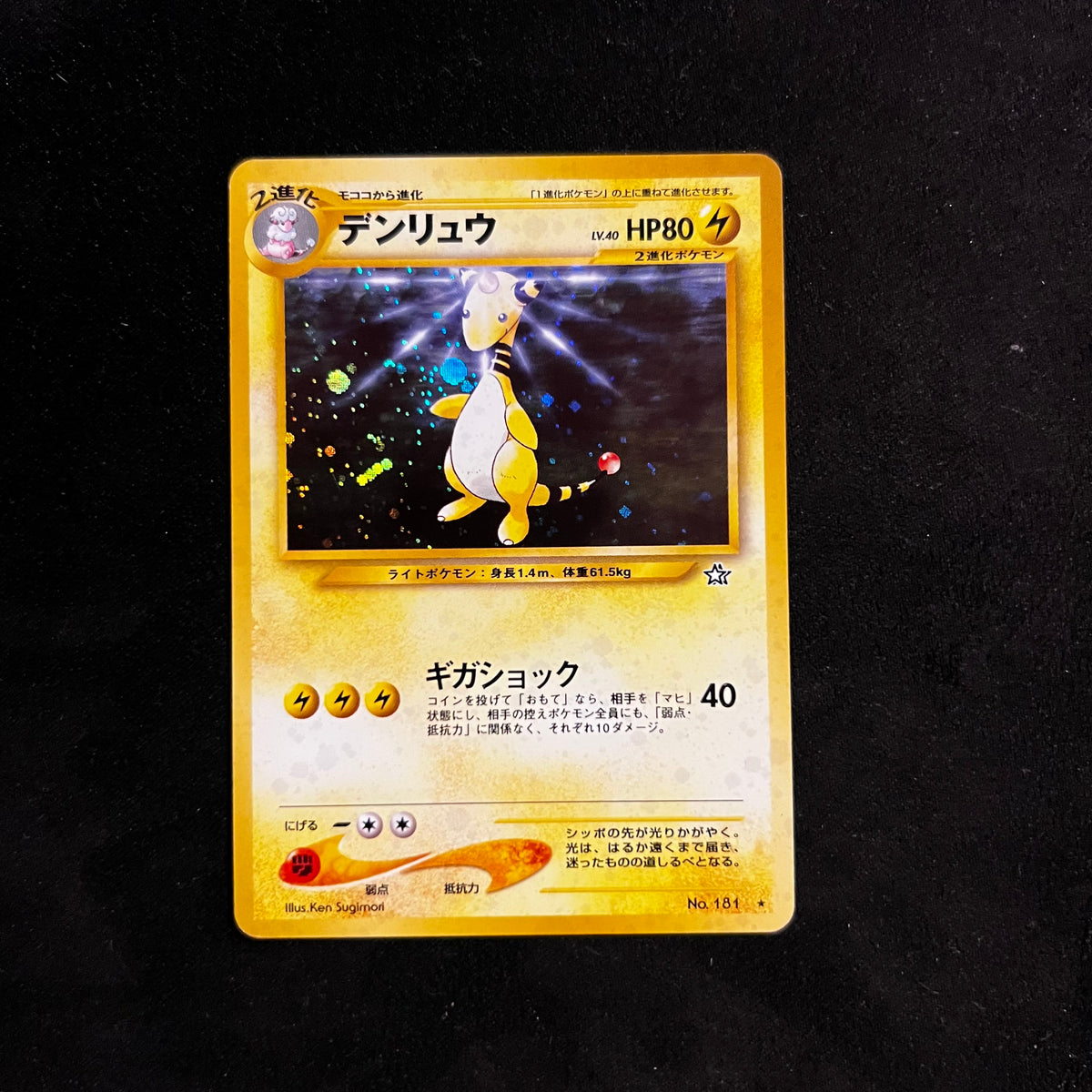 Ampharos, Neo Genesis Holo — Neo Genesis, Japanese Pokémon card in Excellent/Lightly Played condition