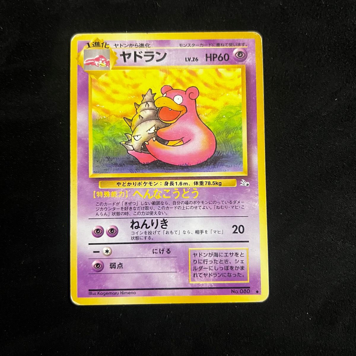 Slowbro Fossil — Fossil, Japanese Pokémon card in Lightly Played condition