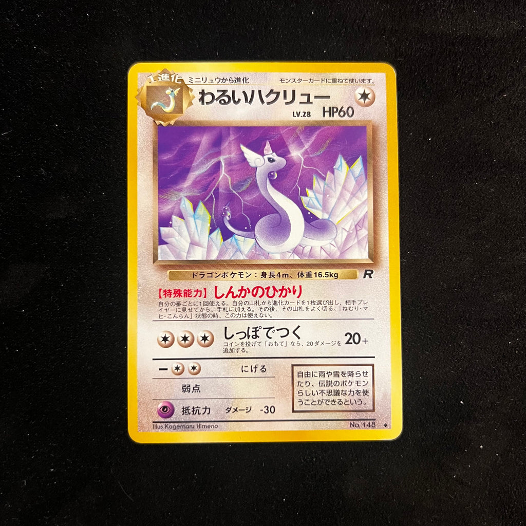 Dark Dragonair, Team Rocket — Team Rocket, Japanese Pokémon card in Near Mint/Excellent condition