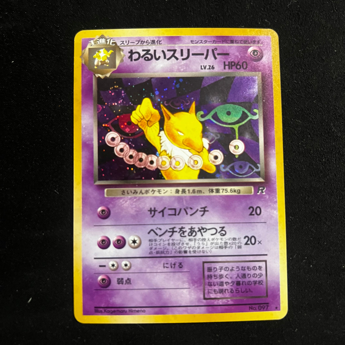 Dark Hypno Team Rocket Swirl Holo — Team Rocket, Japanese Pokémon card in Excellent condition