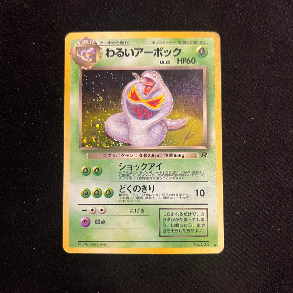 Dark Arbok, Team Rocket Holo — Team Rocket, Japanese Pokémon card in Moderately Played/Heavily Played condition