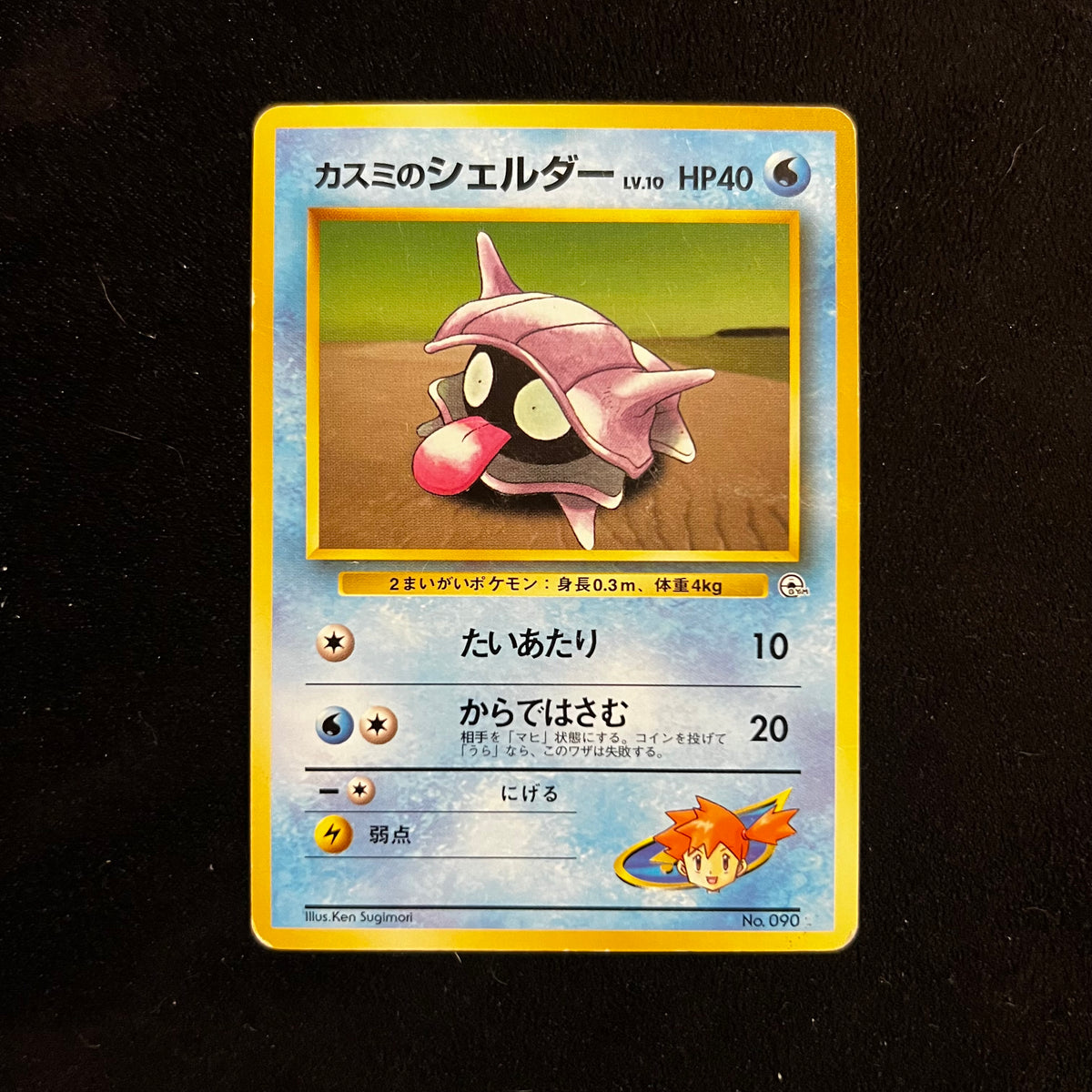 Misty's Shellder Gym — Gym Heroes, Japanese Pokémon card in Moderately Played condition