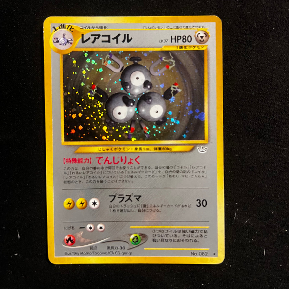 Magneton Neo Revelation Swirl Holo — Neo Revelation, Japanese Pokémon card in Lightly Played condition