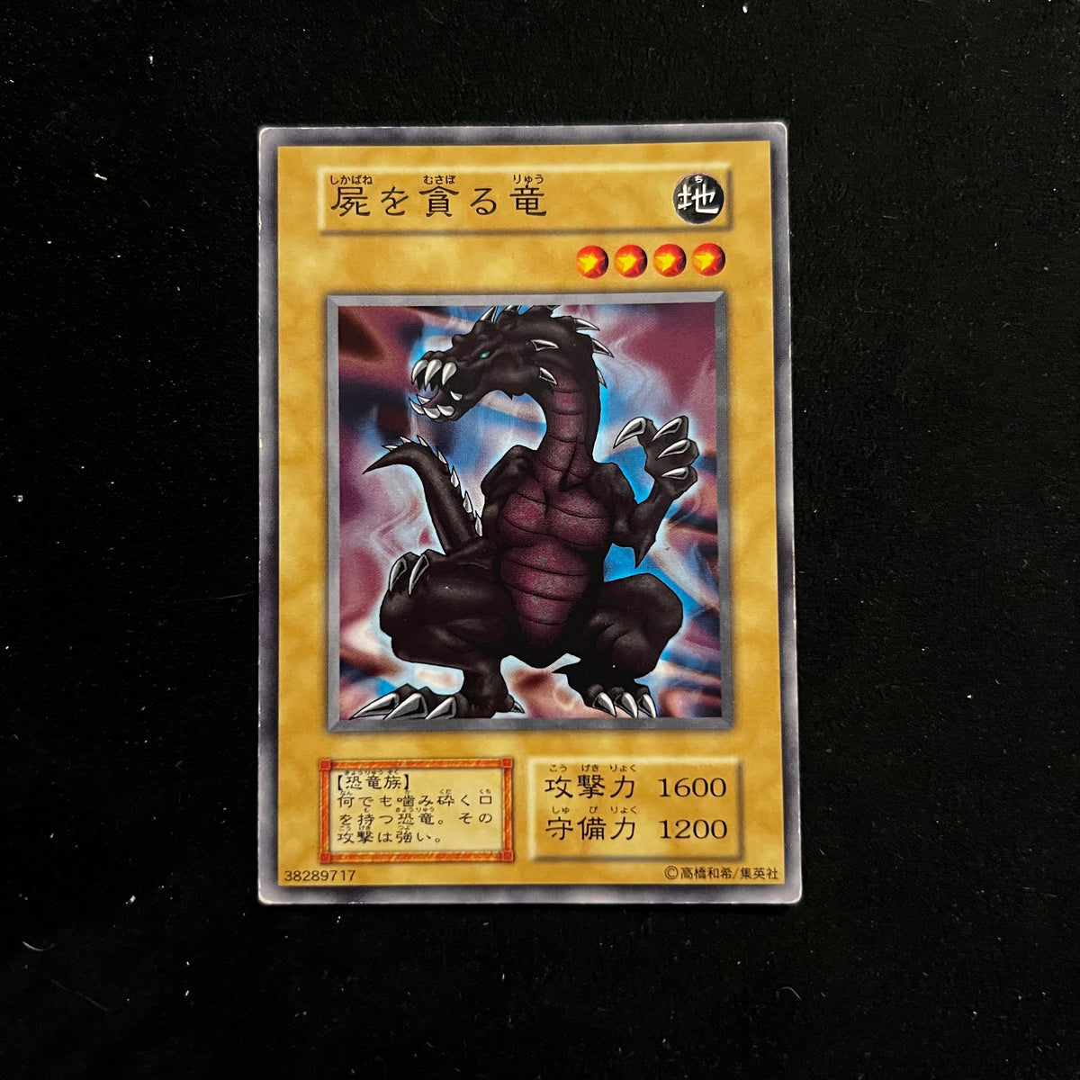 Crawling Dragon #2, Common
