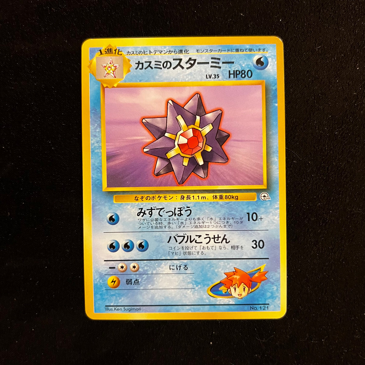 Misty's Starmie Gym — Gym Heroes, Japanese Pokémon card in Excellent condition
