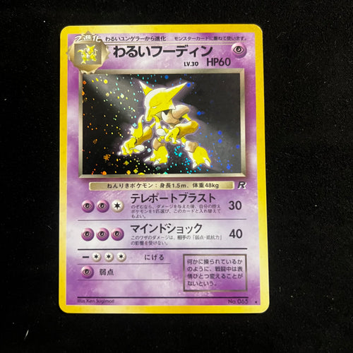 Dark Alakazam Team Rocket Swirl Holo — Team Rocket, Japanese Pokémon card in Excellent condition