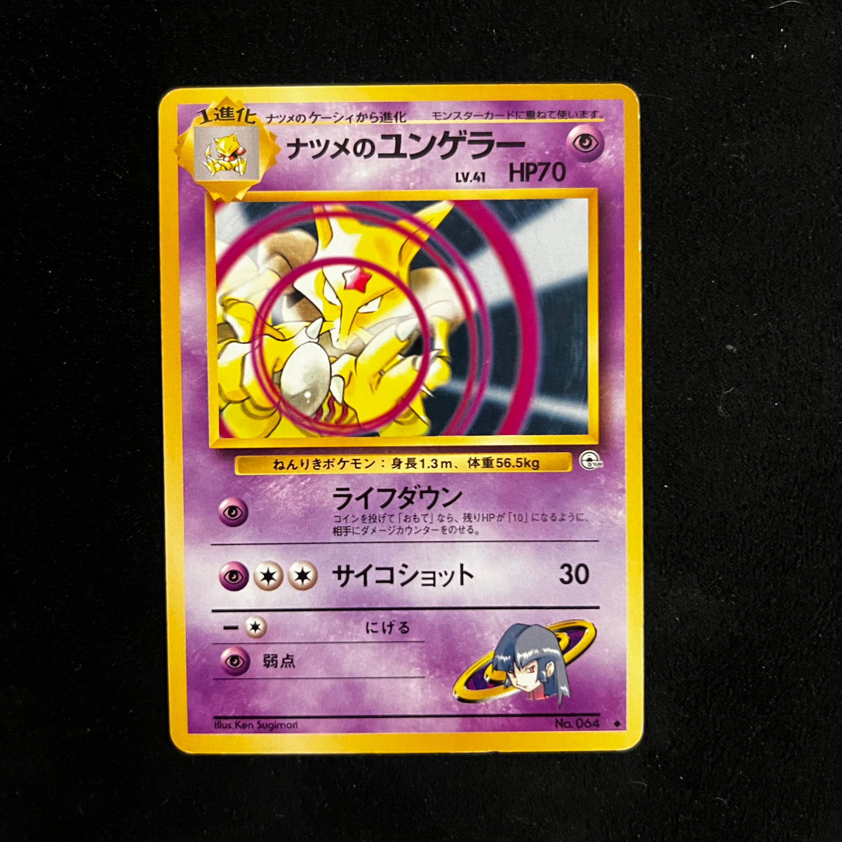 Sabrina's Kadabra Gym — Gym Challenge, Japanese Pokémon card in Lightly Played/Moderately Played condition