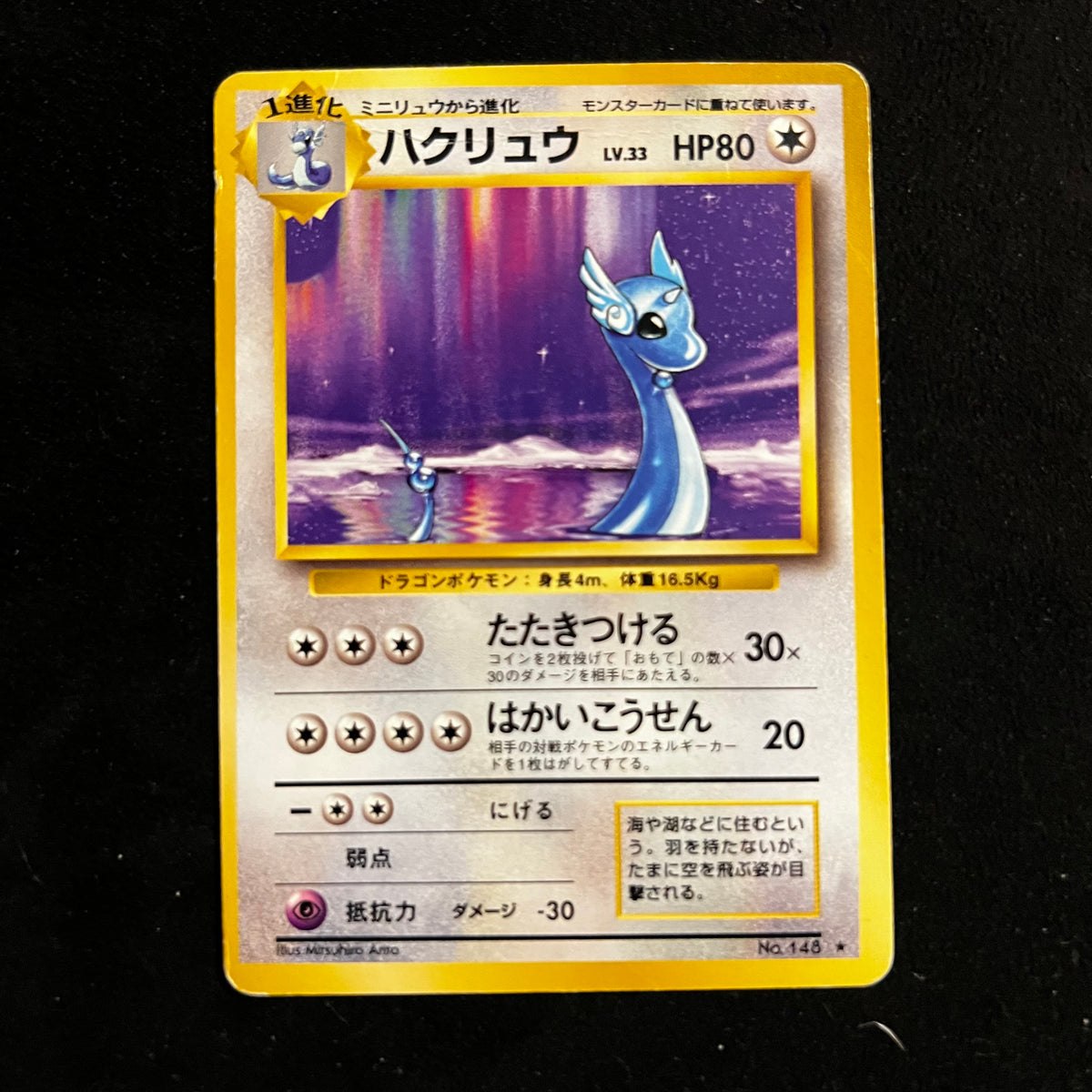 Dragonair Base Set — Base Set, Japanese Pokémon card in Heavily Played condition