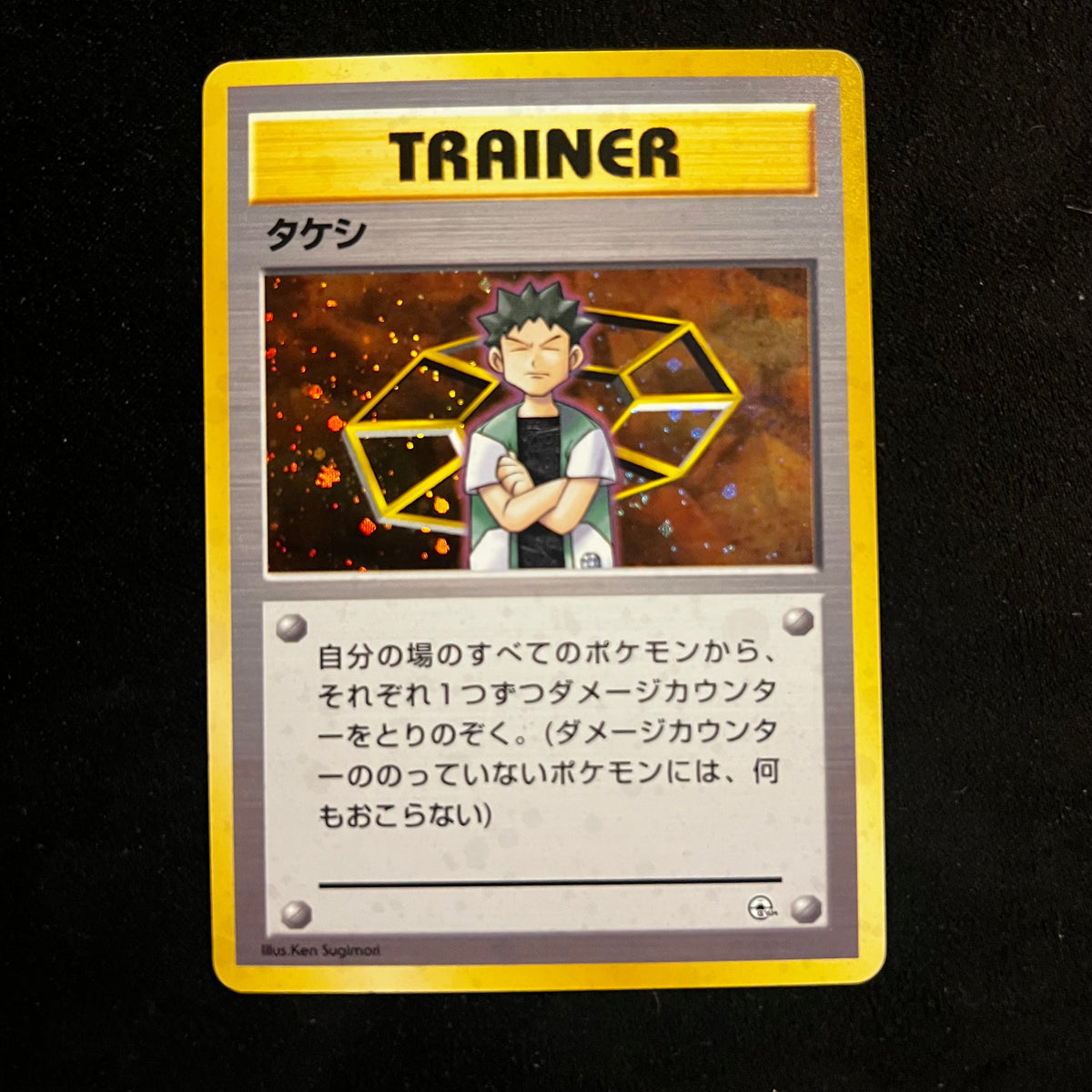 Brock Gym Holo Trainer — Gym Heroes, Japanese Pokémon card in Excellent condition