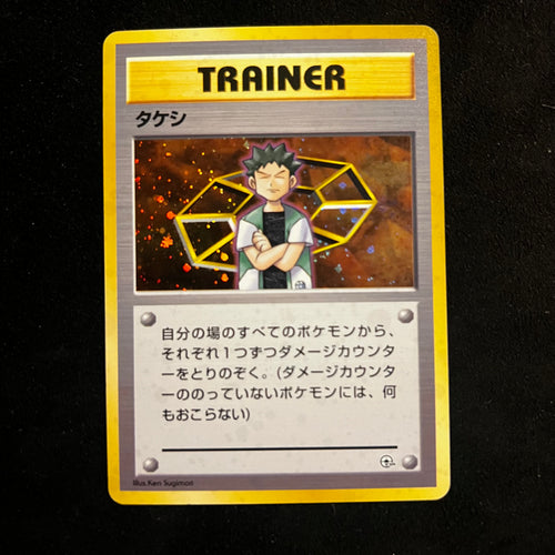 Brock Gym Holo Trainer — Gym Heroes, Japanese Pokémon card in Excellent condition
