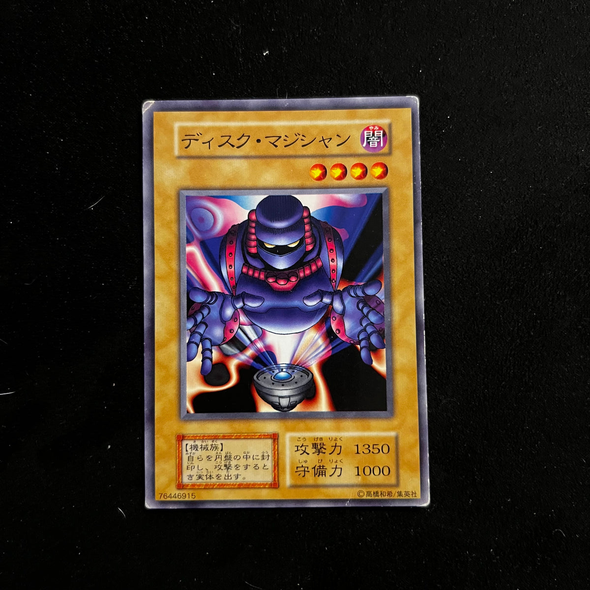 Disk Magician, Common
