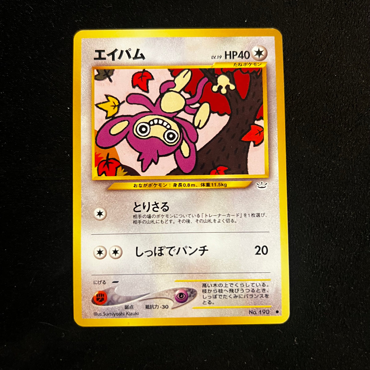 Aipom Neo Revelation — Neo Revelation, Japanese Pokémon card in Near Mint condition