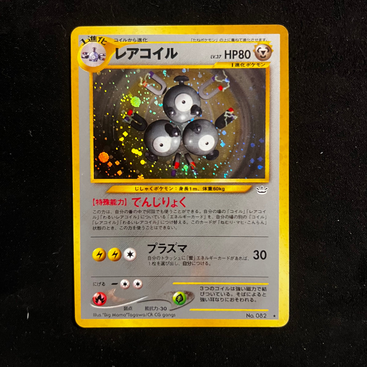 Magneton Neo Revelation Holo — Neo Revelation, Japanese Pokémon card in Excellent condition