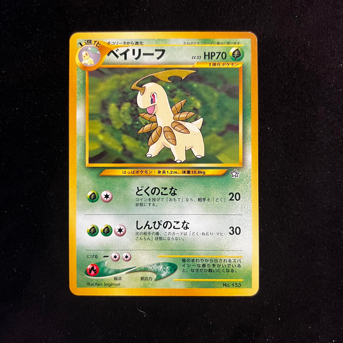 Bayleef, Neo Premium File 1 Promo — Other Promos, Japanese Pokémon card in Near Mint condition