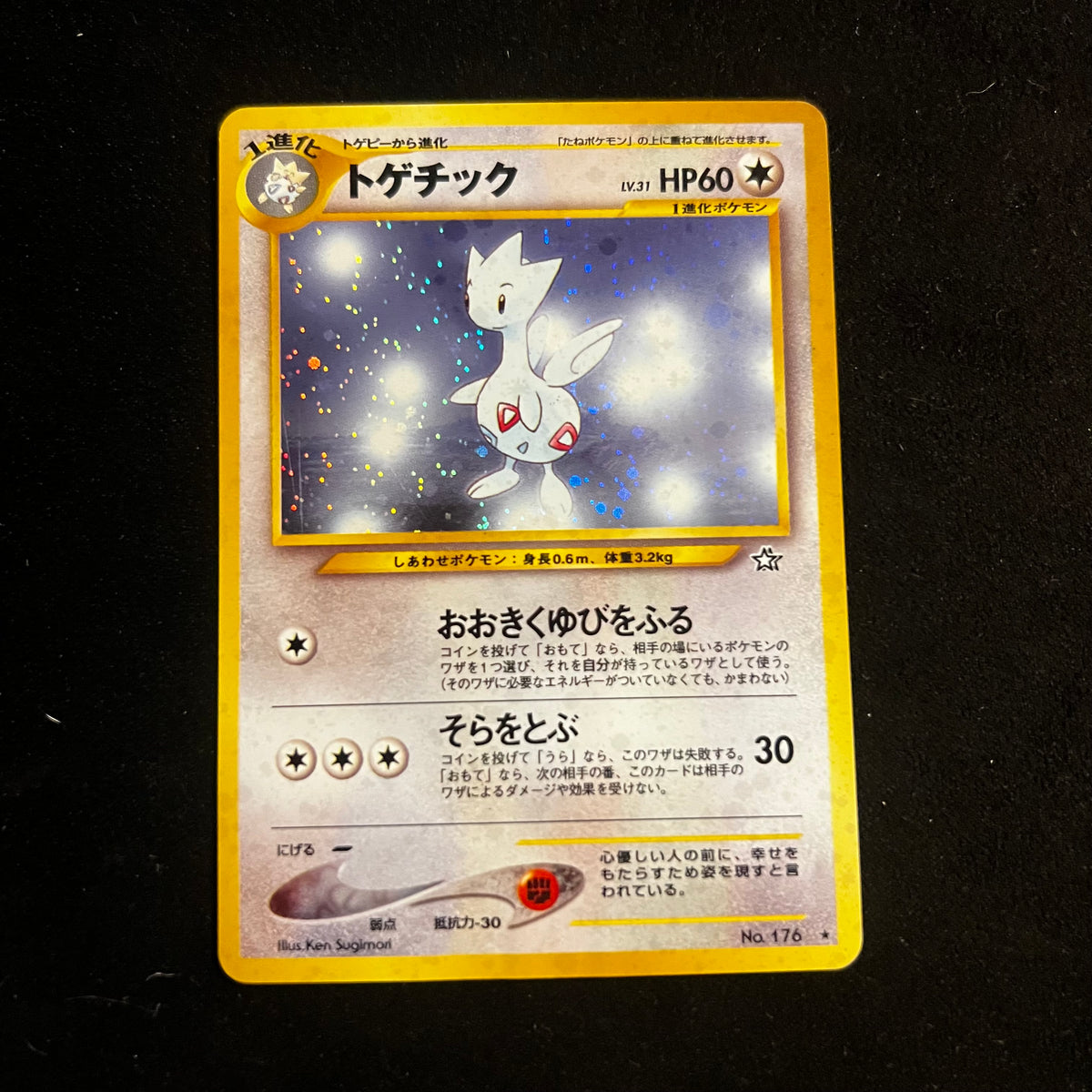 Togetic Neo Genesis Swirl Holo — Neo Genesis, Japanese Pokémon card in Excellent/Lightly Played condition