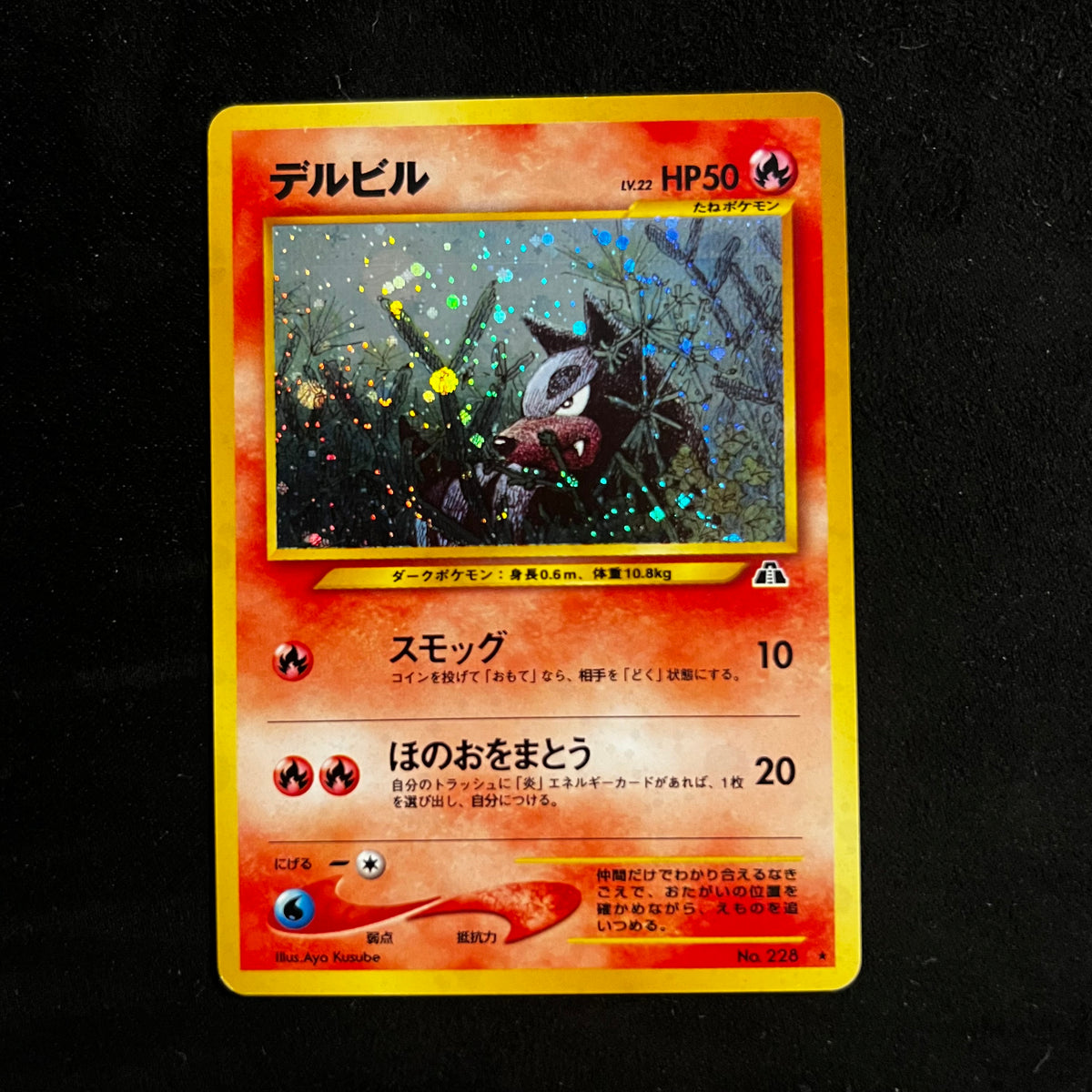 Houndour Neo Discovery Holo Print Error — Neo Discovery, Japanese Pokémon card in Excellent/Lightly Played condition