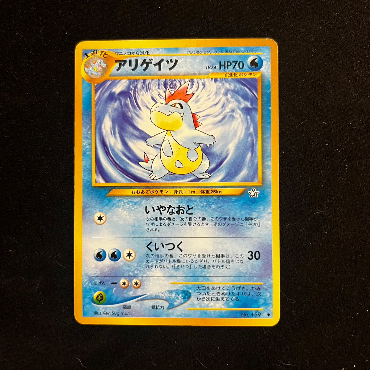 Croconaw Neo Genesis — Neo Genesis, Japanese Pokémon card in Heavily Played condition