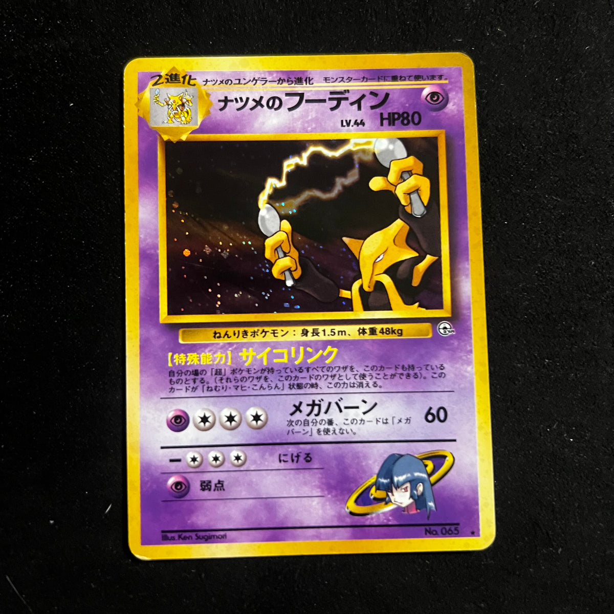 Sabrina's Alakazam Gym Holo — Gym Challenge, Japanese Pokémon card in Lightly Played condition