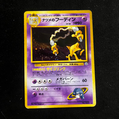 Sabrina's Alakazam Gym Holo — Japanese Pokémon Card, Lightly Played