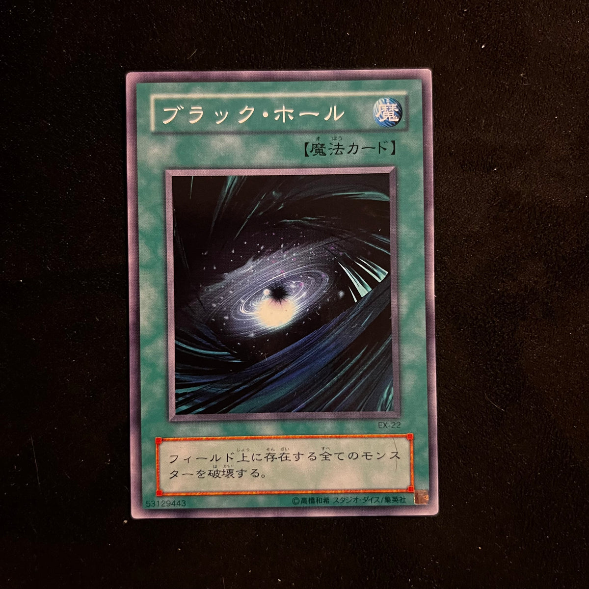 Dark Hole, EX-22, Common