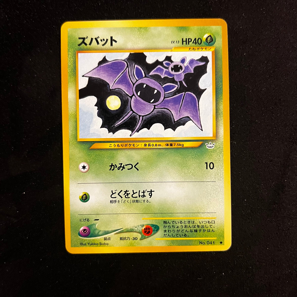Zubat Neo Revelation — Neo Revelation, Japanese Pokémon card in Near Mint condition