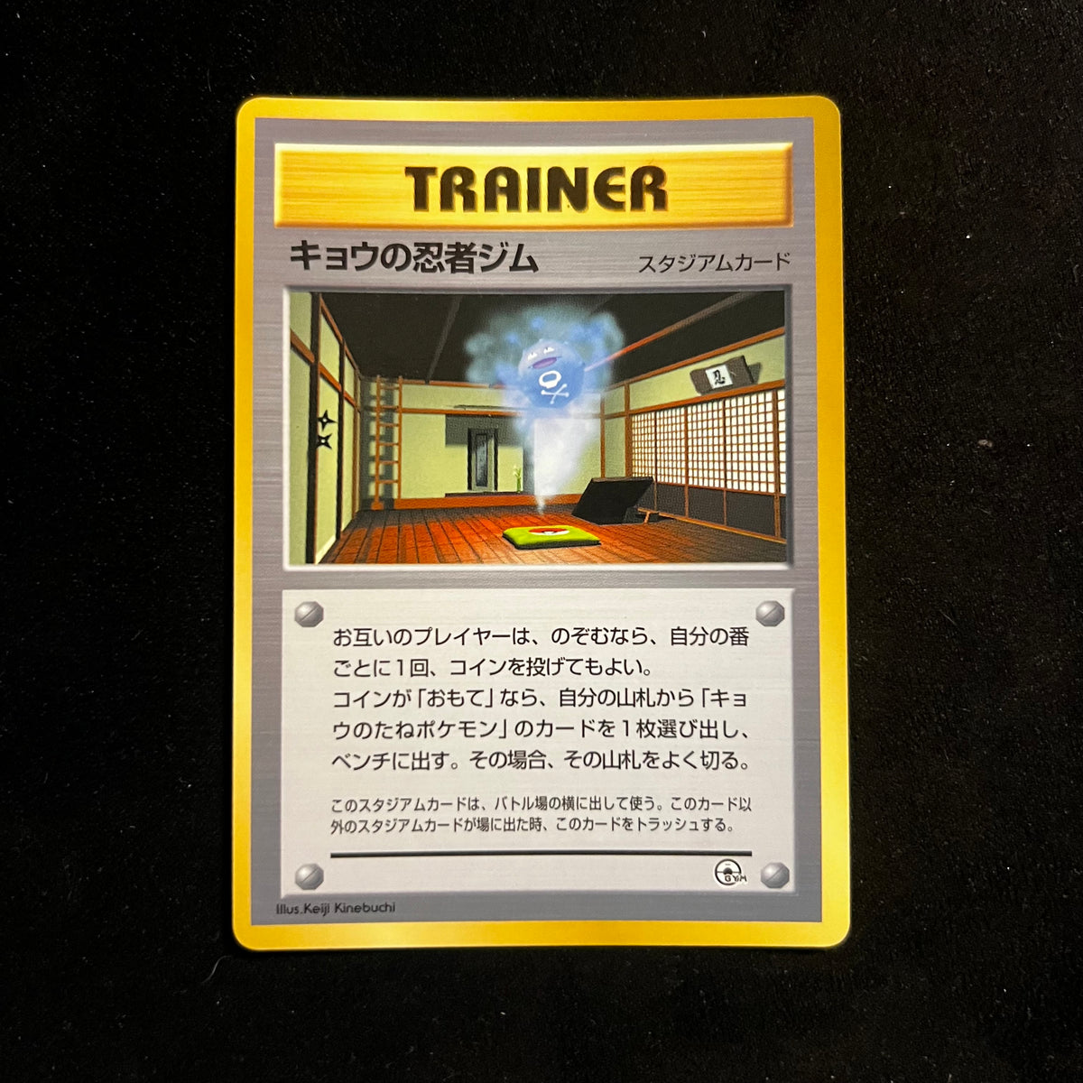 Koga's Ninja Gym, CoroCoro Glossy Promo — CoroCoro Promos, Japanese Pokémon card in Moderately Played condition