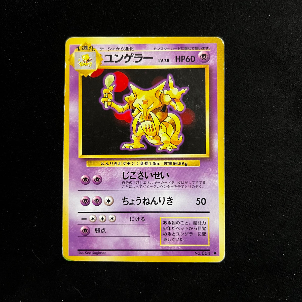 Kadabra Base Set — Base Set, Japanese Pokémon card in Heavily Played condition