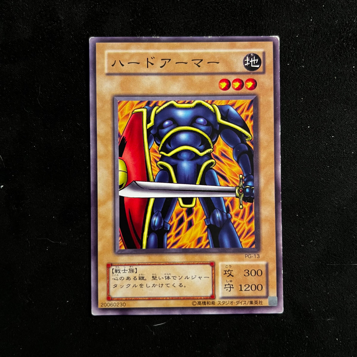 Hard Armor, PG-13, Common
