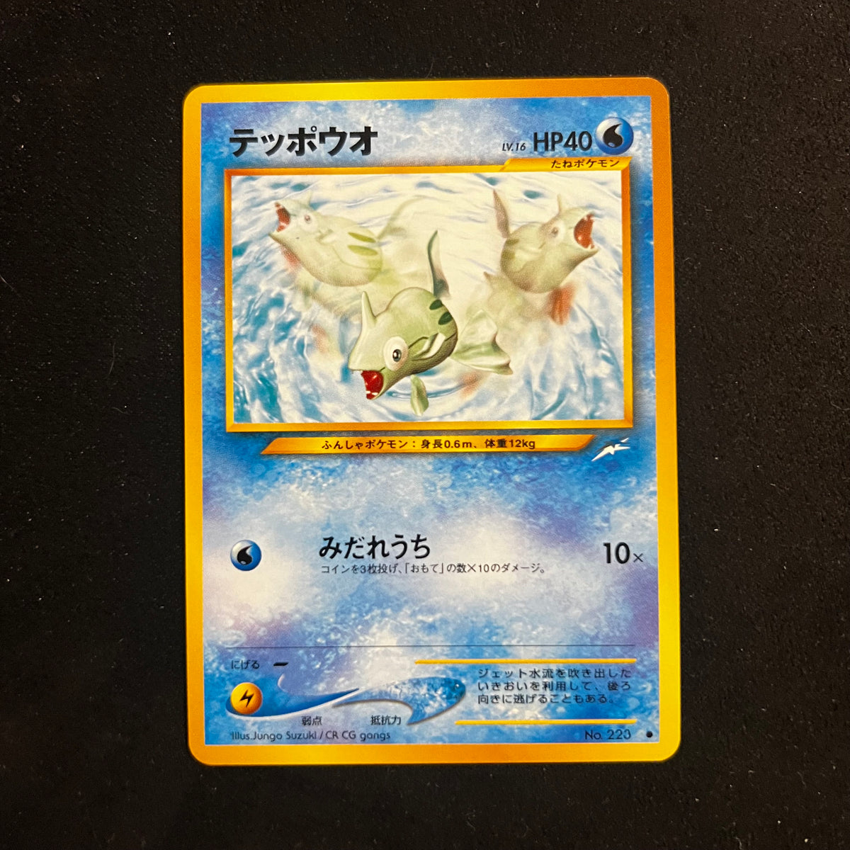 Remoraid Neo Destiny — Neo Destiny, Japanese Pokémon card in Near Mint condition