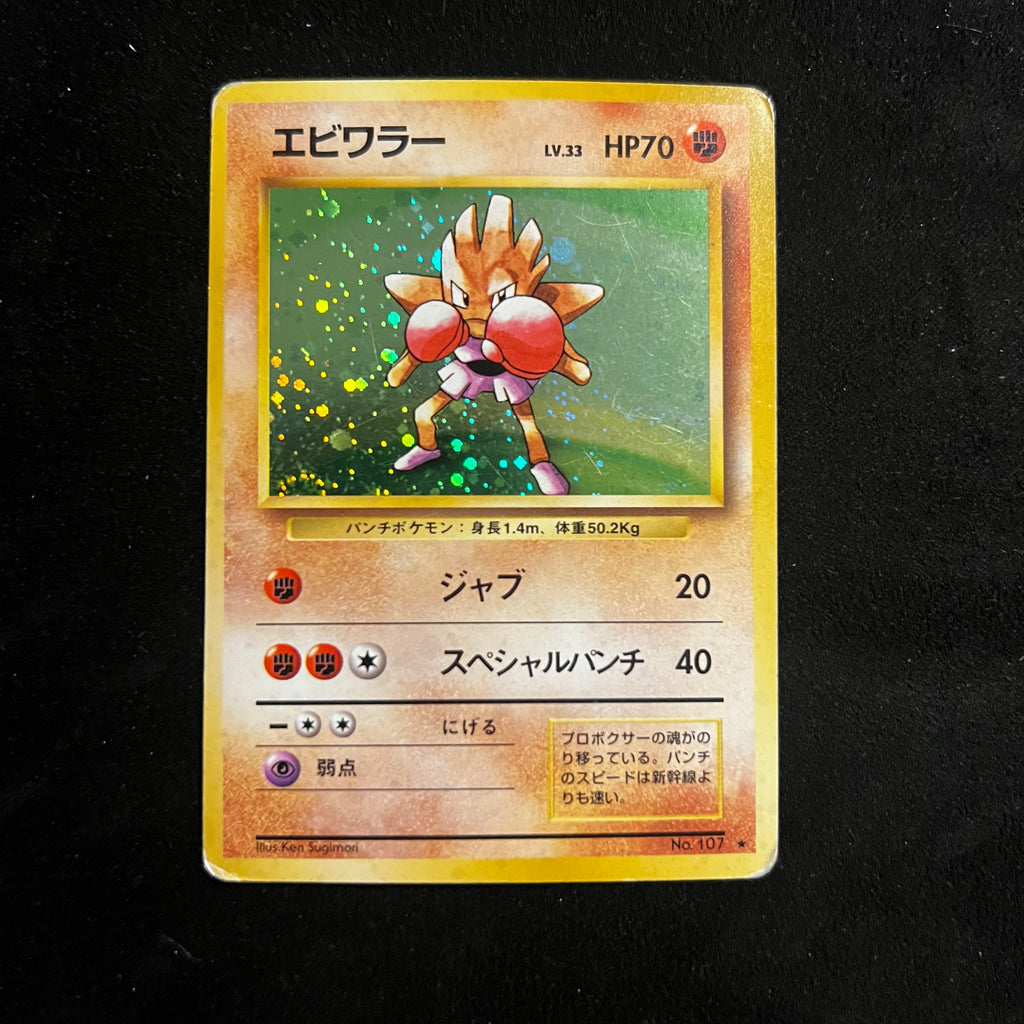 Hitmonchan, Base Set Holo — Base Set, Japanese Pokémon card in Moderately Played condition