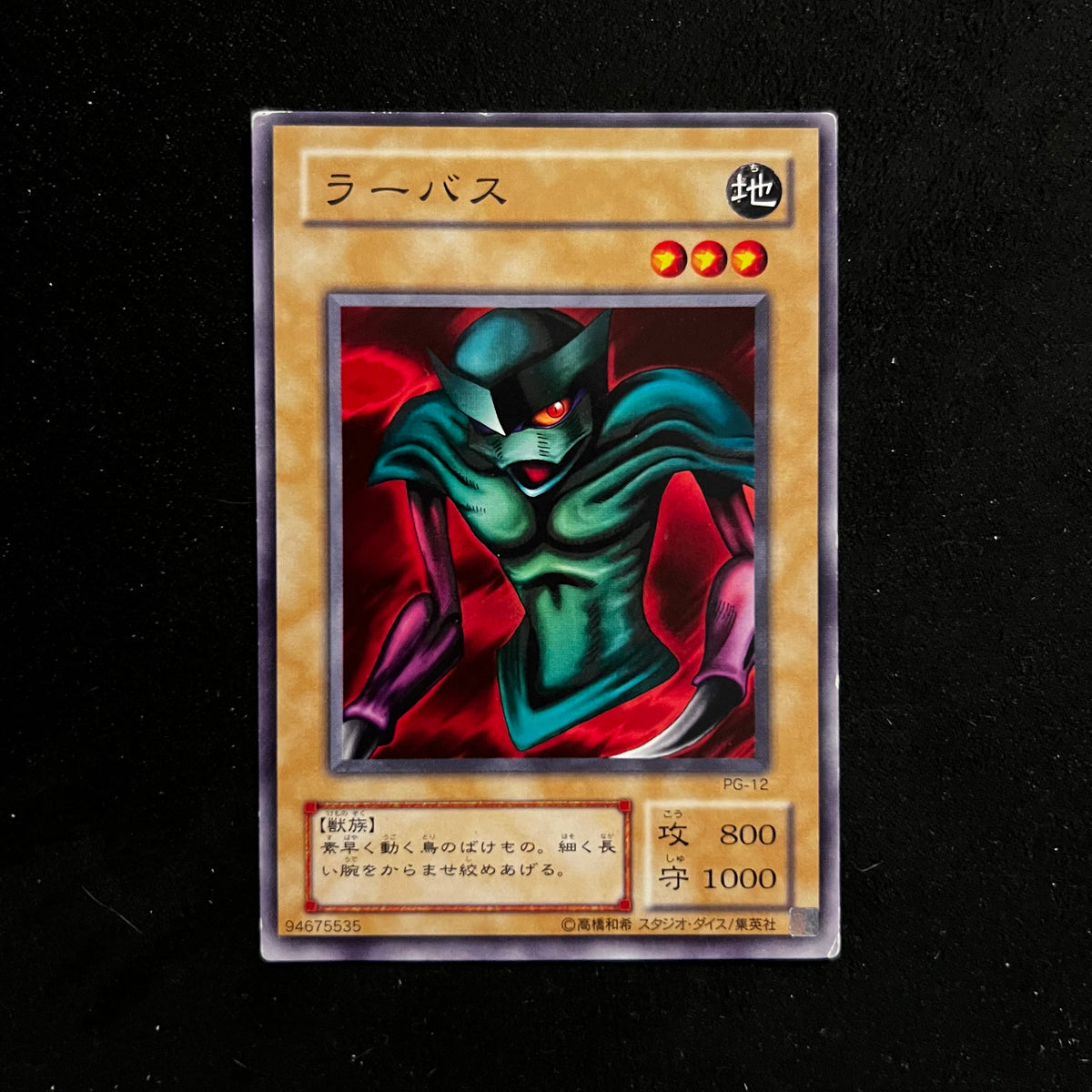 Larvas, PG-12, Common