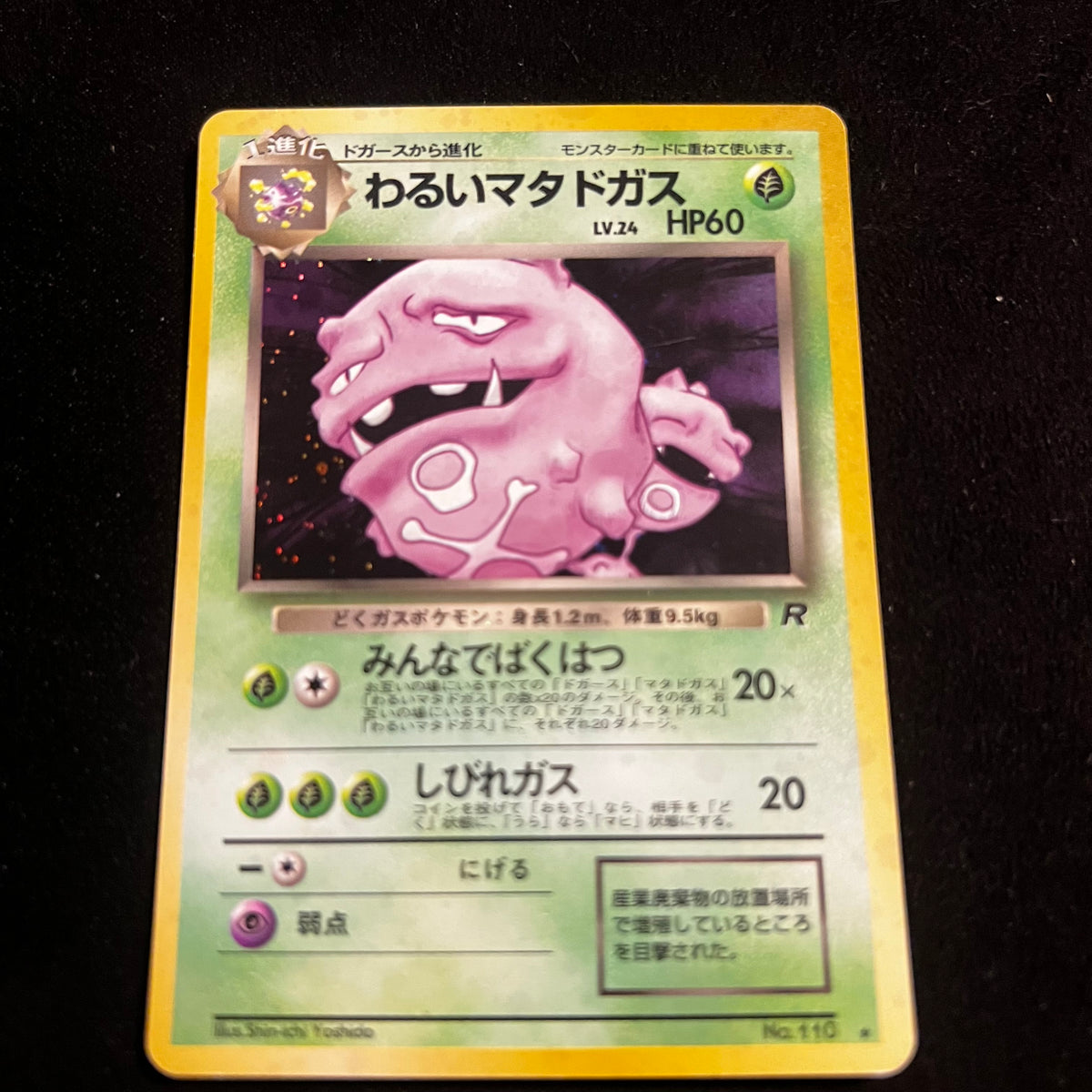 Dark Weezing Team Rocket Holo — Team Rocket, Japanese Pokémon card in Lightly Played condition