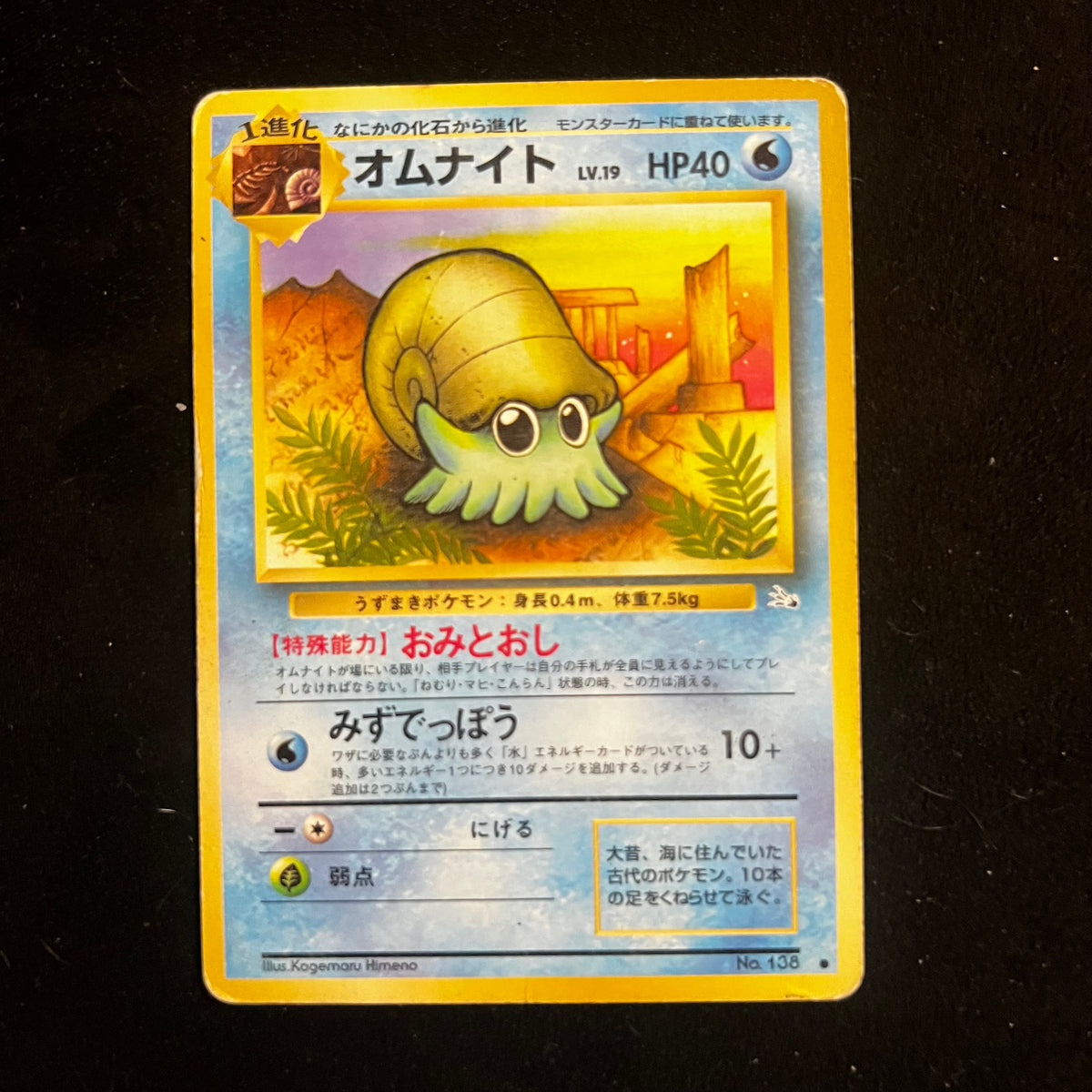 Omanyte Fossil — Fossil, Japanese Pokémon card in Moderately Played condition