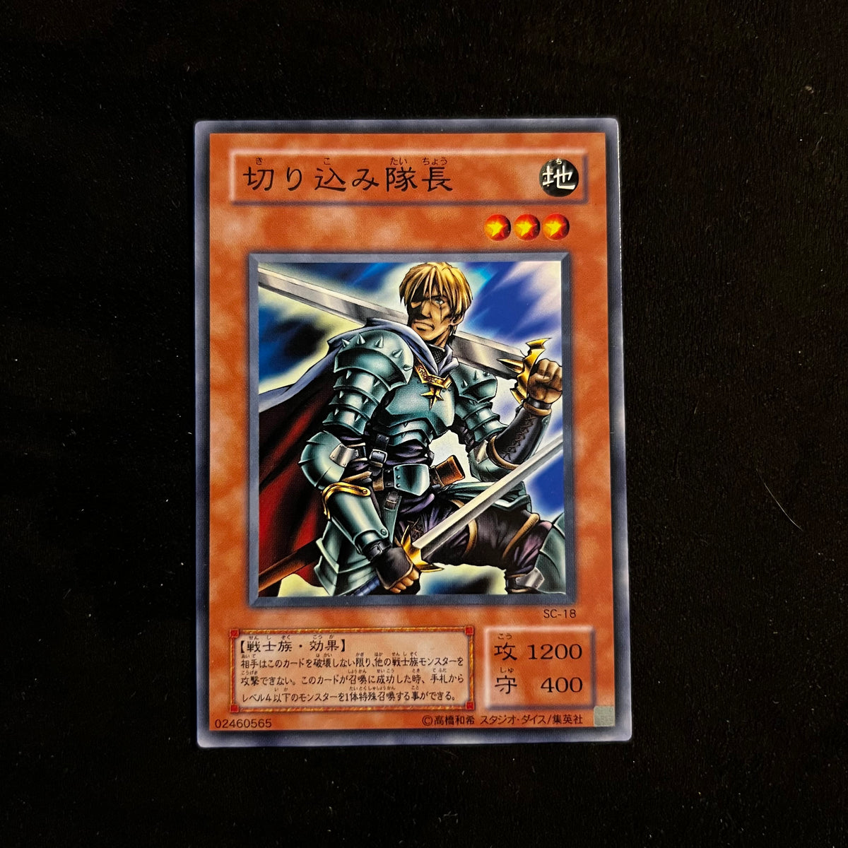 Marauding Captain, SC-18, Common