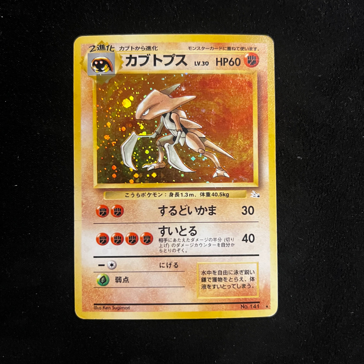 Kabutops, Fossil Holo — Fossil, Japanese Pokémon card in Moderately Played condition