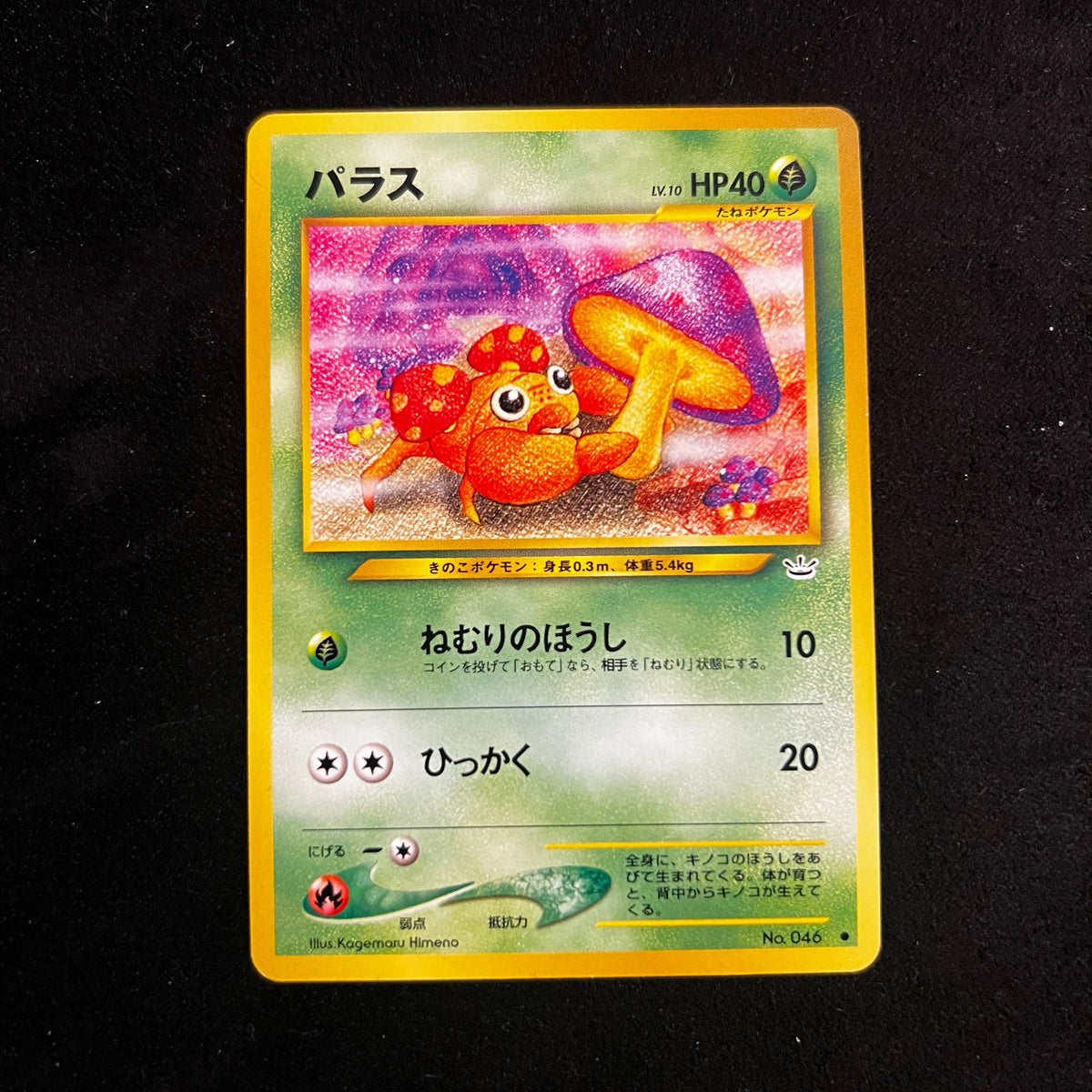 Paras Neo Revelation — Neo Revelation, Japanese Pokémon card in Near Mint/Excellent condition
