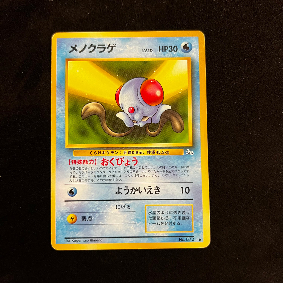 Tentacool Fossil — Fossil, Japanese Pokémon card in Moderately Played condition
