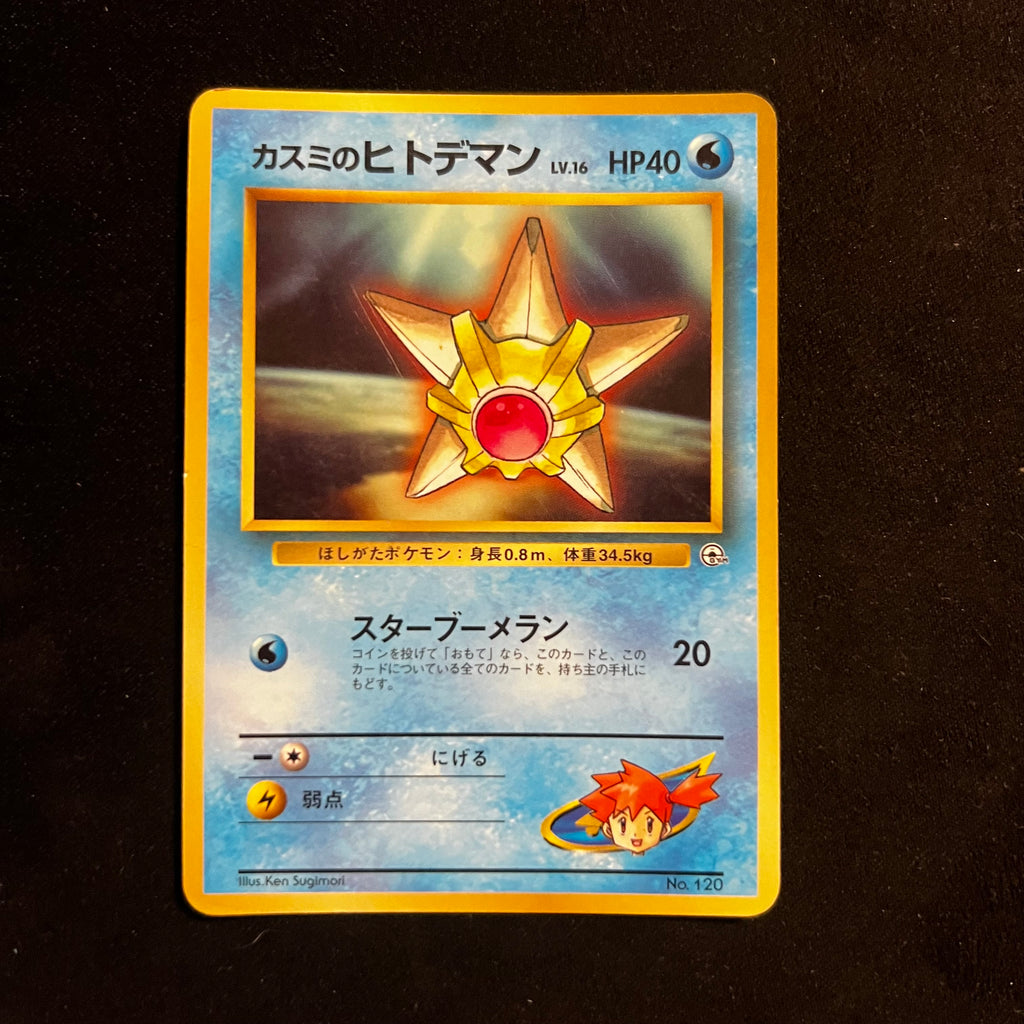 Misty's Staryu, CoroCoro Glossy Promo — CoroCoro Promos, Japanese Pokémon card in Damaged condition