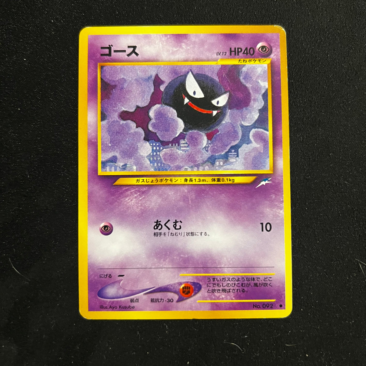 Gastly Neo Destiny — Neo Destiny, Japanese Pokémon card in Lightly Played condition