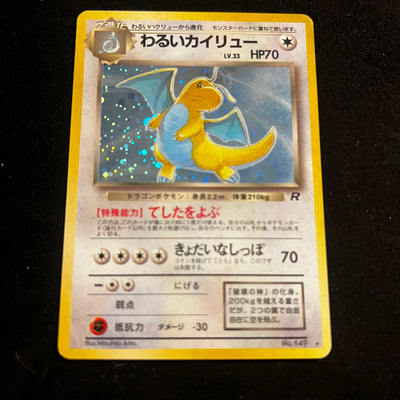 Dark Dragonite Team Rocket Holo — Japanese Pokémon Card, Excellent