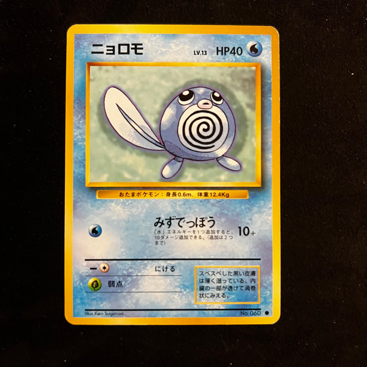 Poliwag Base Set — Base Set, Japanese Pokémon card in Lightly Played condition