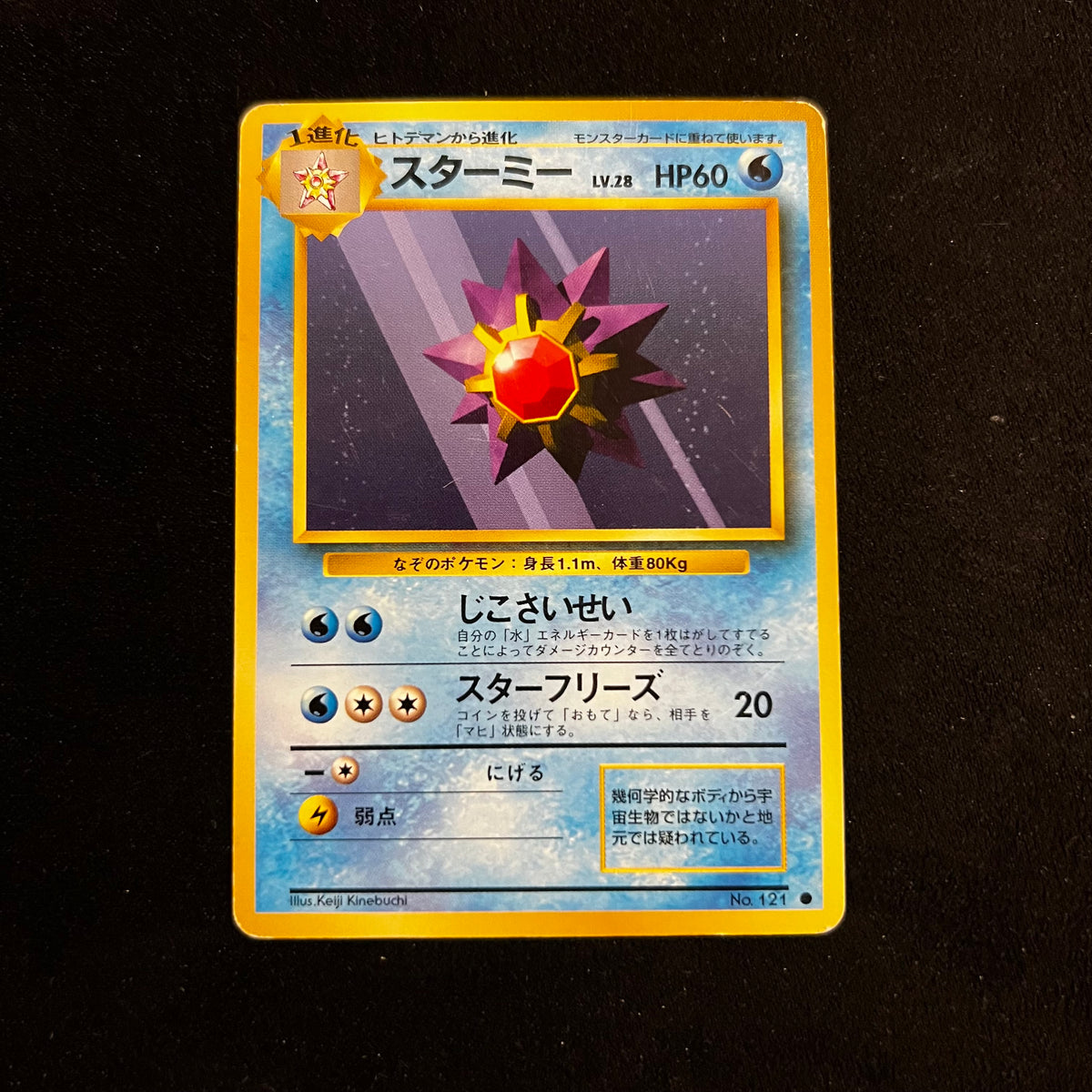 Starmie Base Set — Base Set, Japanese Pokémon card in Moderately Played condition