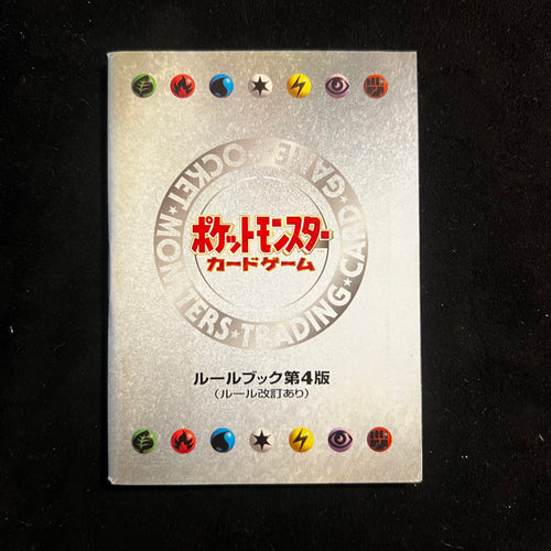 Base Set Rulebook — Base Set, Japanese Pokémon card in Excellent condition