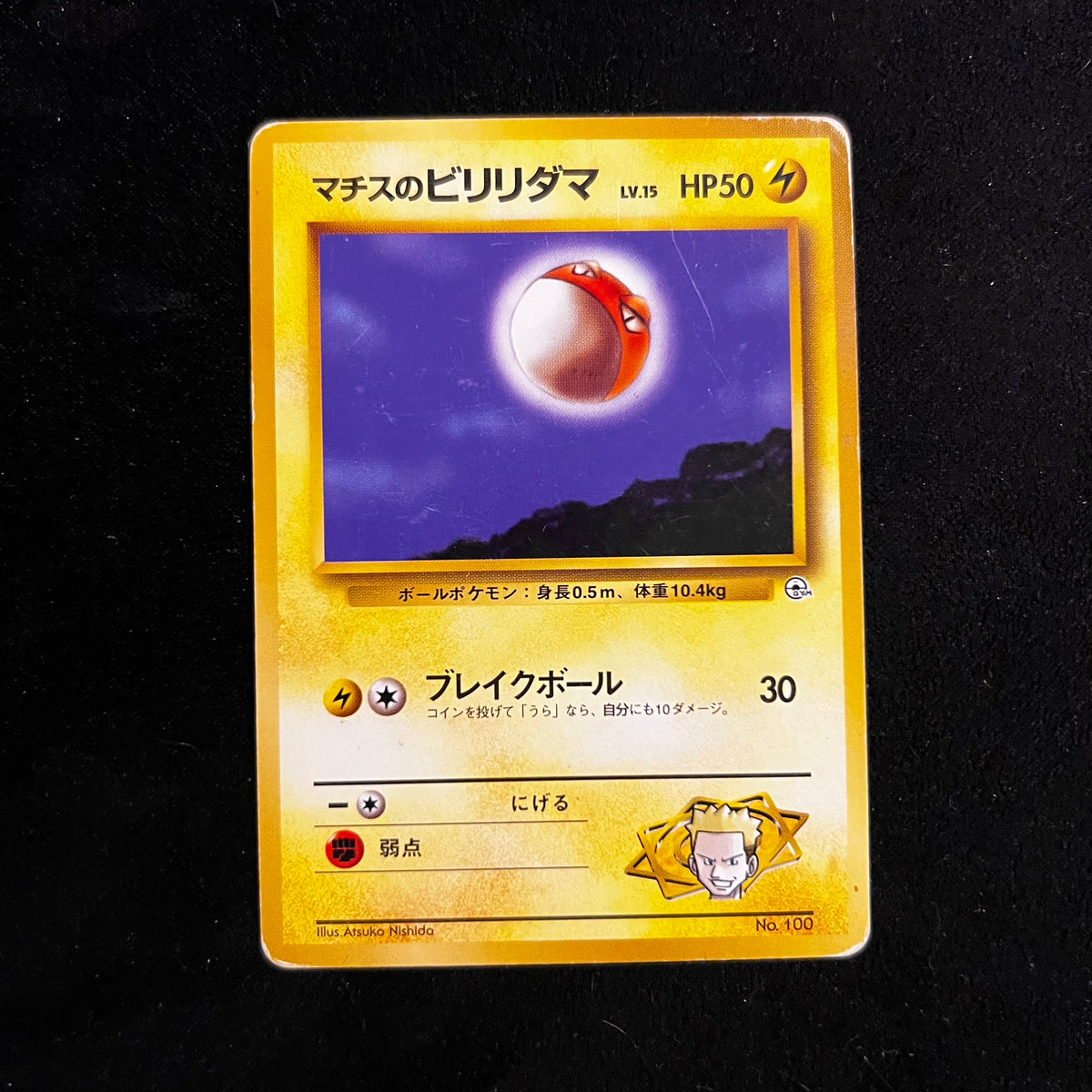 Lt. Surge's Voltorb Gym — Gym Heroes, Japanese Pokémon card in Lightly Played condition