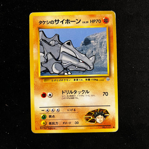 Brock's Rhyhorn Gym — Gym Heroes, Japanese Pokémon card in Excellent/Lightly Played condition