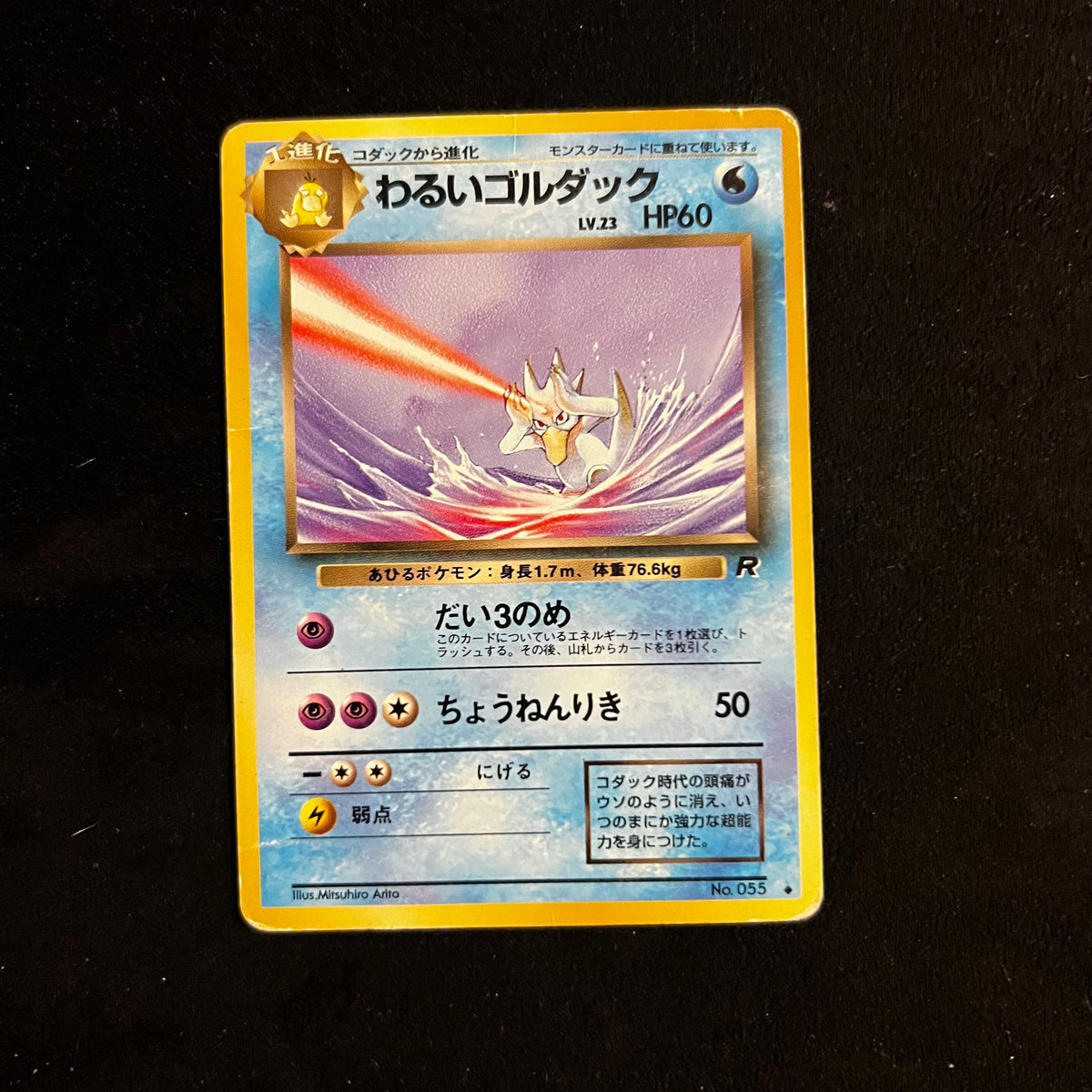 Dark Golduck Team Rocket — Team Rocket, Japanese Pokémon card in Damaged condition
