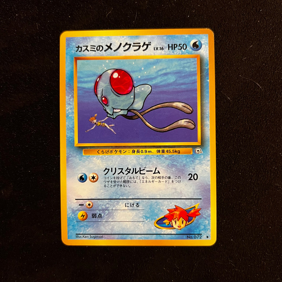 Misty's Tentacool Gym — Gym Heroes, Japanese Pokémon card in Excellent condition