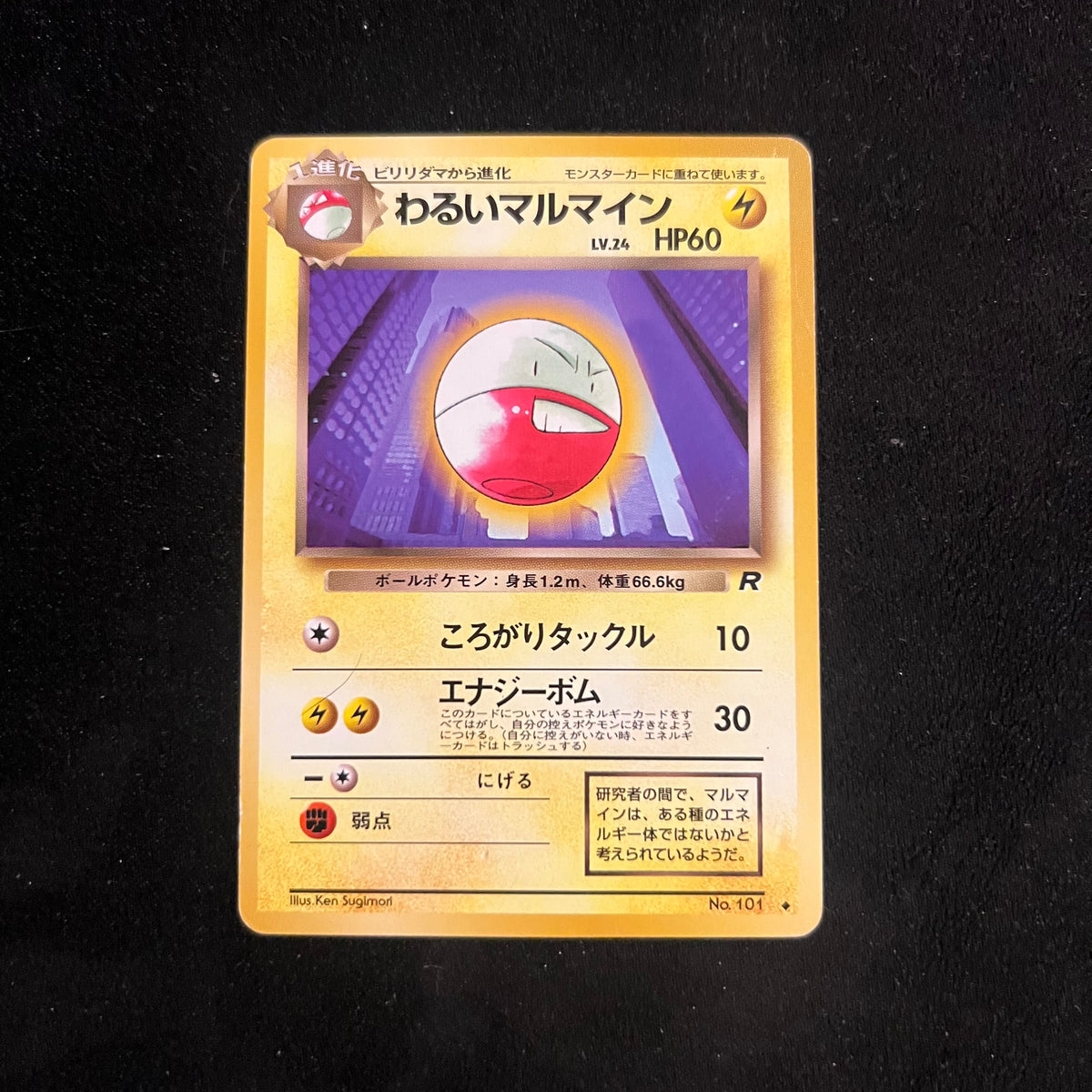 Dark Electrode, Team Rocket — Team Rocket, Japanese Pokémon card in Excellent condition