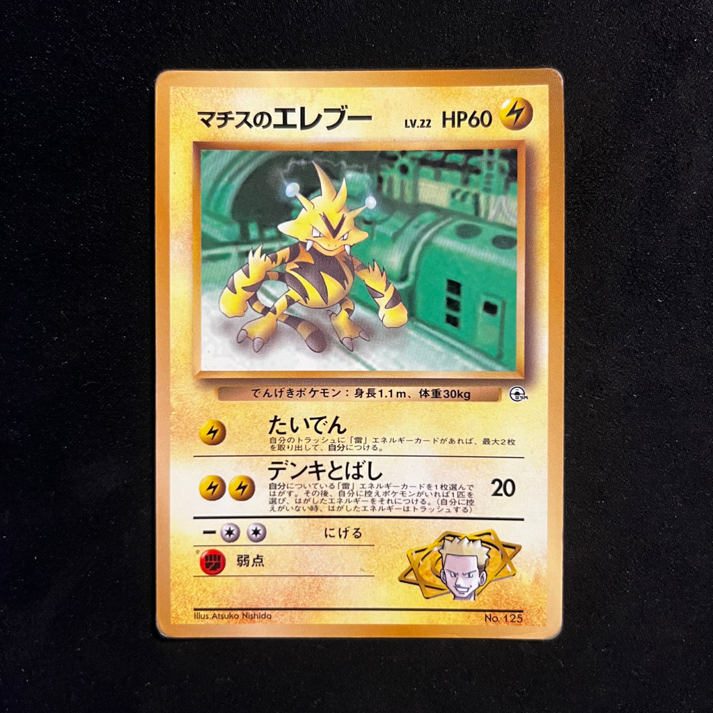 Lt. Surge's Electabuzz, CoroCoro Glossy Promo — CoroCoro Promos, Japanese Pokémon card in Moderately Played/Heavily Played condition