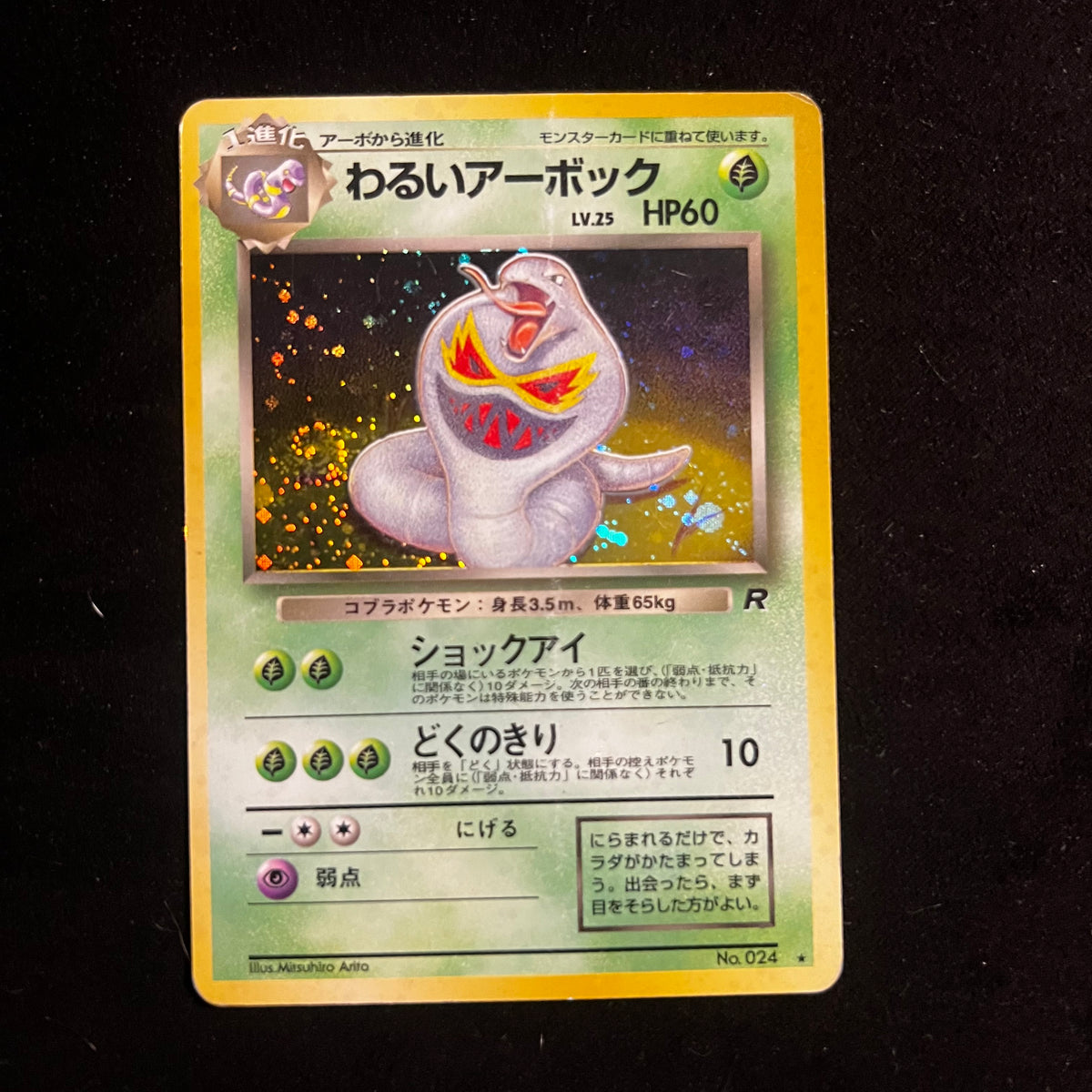 Dark Arbok Team Rocket Swirl Holo — Team Rocket, Japanese Pokémon card in Moderately Played/Heavily Played condition